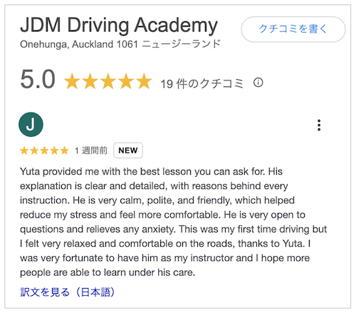 JDMドライビングレッスンの口コミ